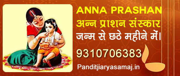 Anna-prashan Sanskar